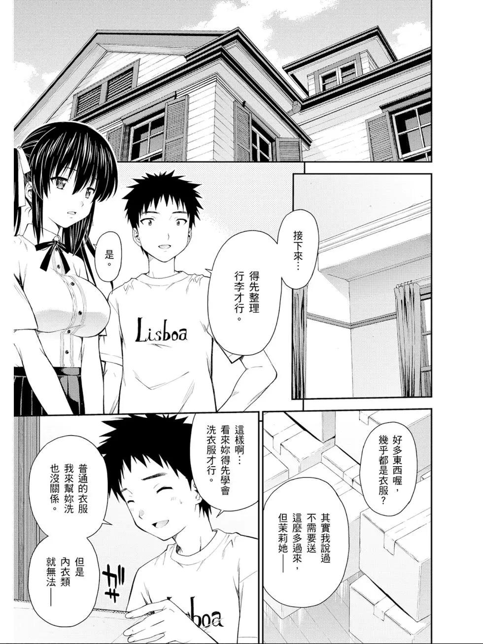 《ISUCA依丝卡》第06卷 第6页