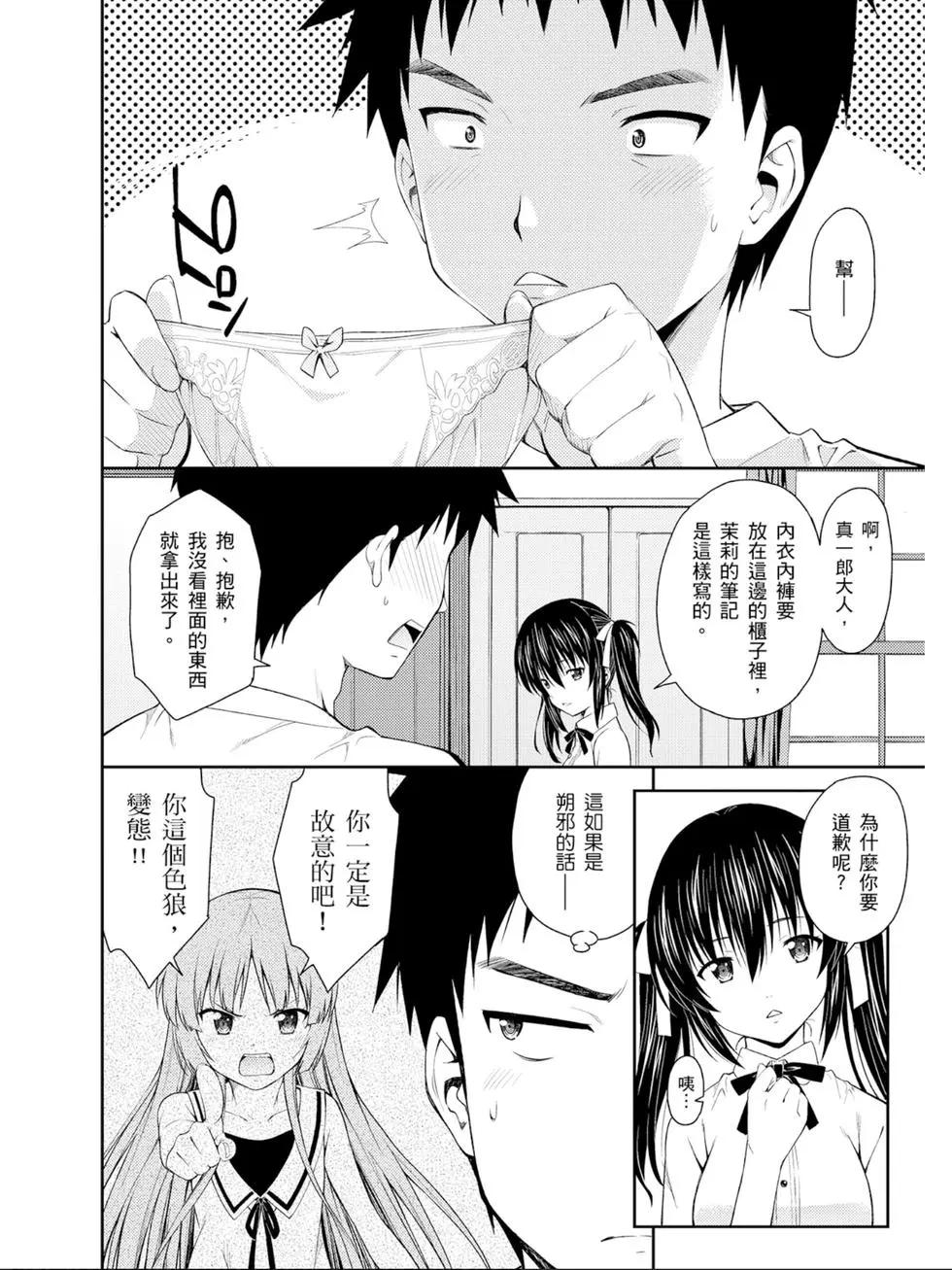 《ISUCA依丝卡》第06卷 第7页