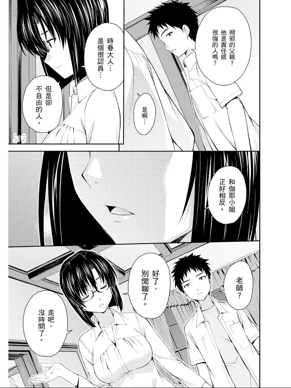 《ISUCA依丝卡》第05卷 第10页