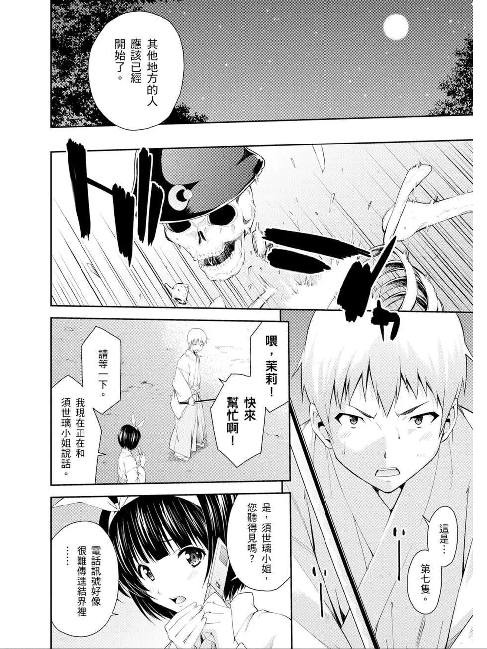 《ISUCA依丝卡》第05卷 第11页