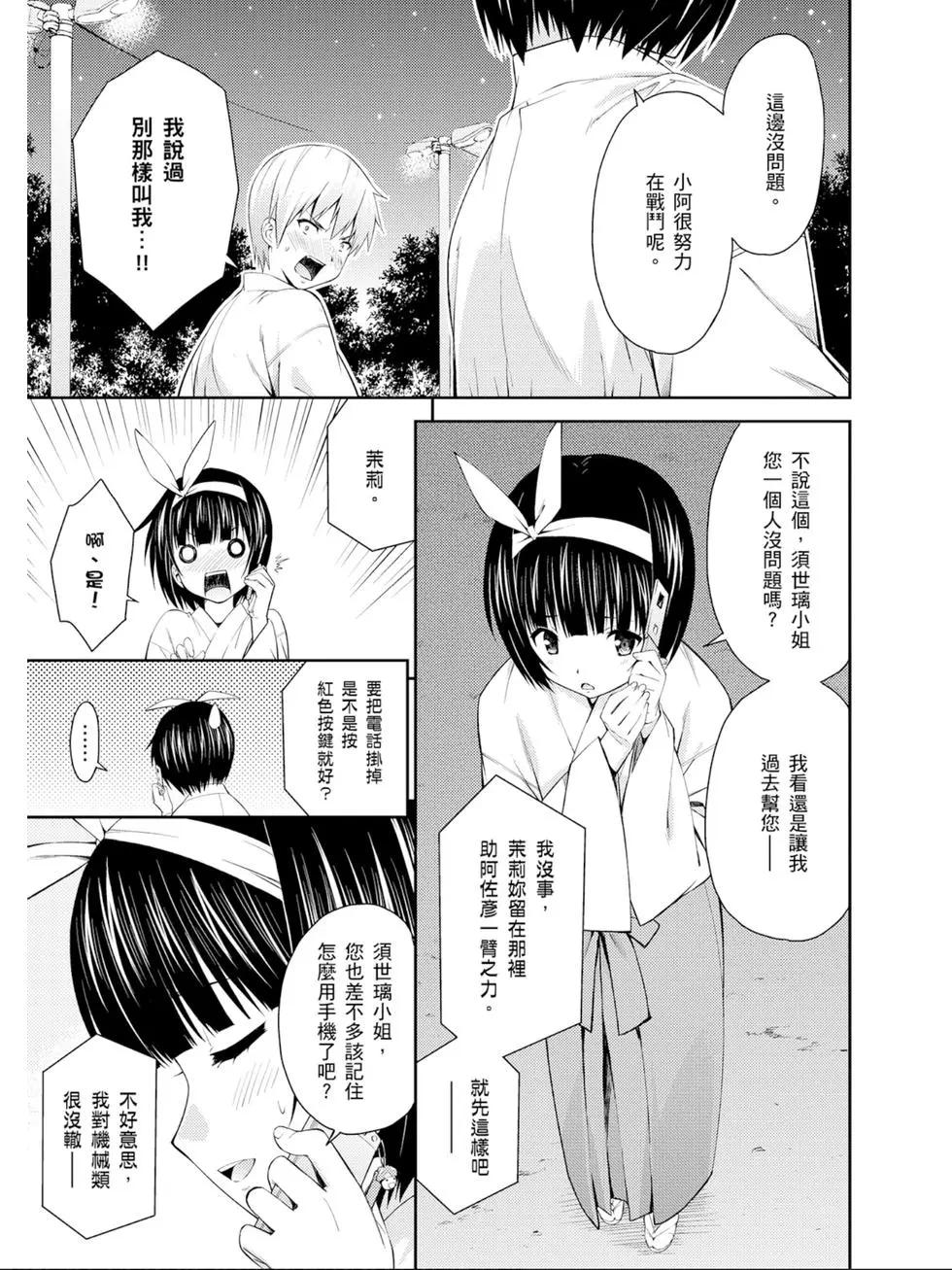 《ISUCA依丝卡》第05卷 第12页