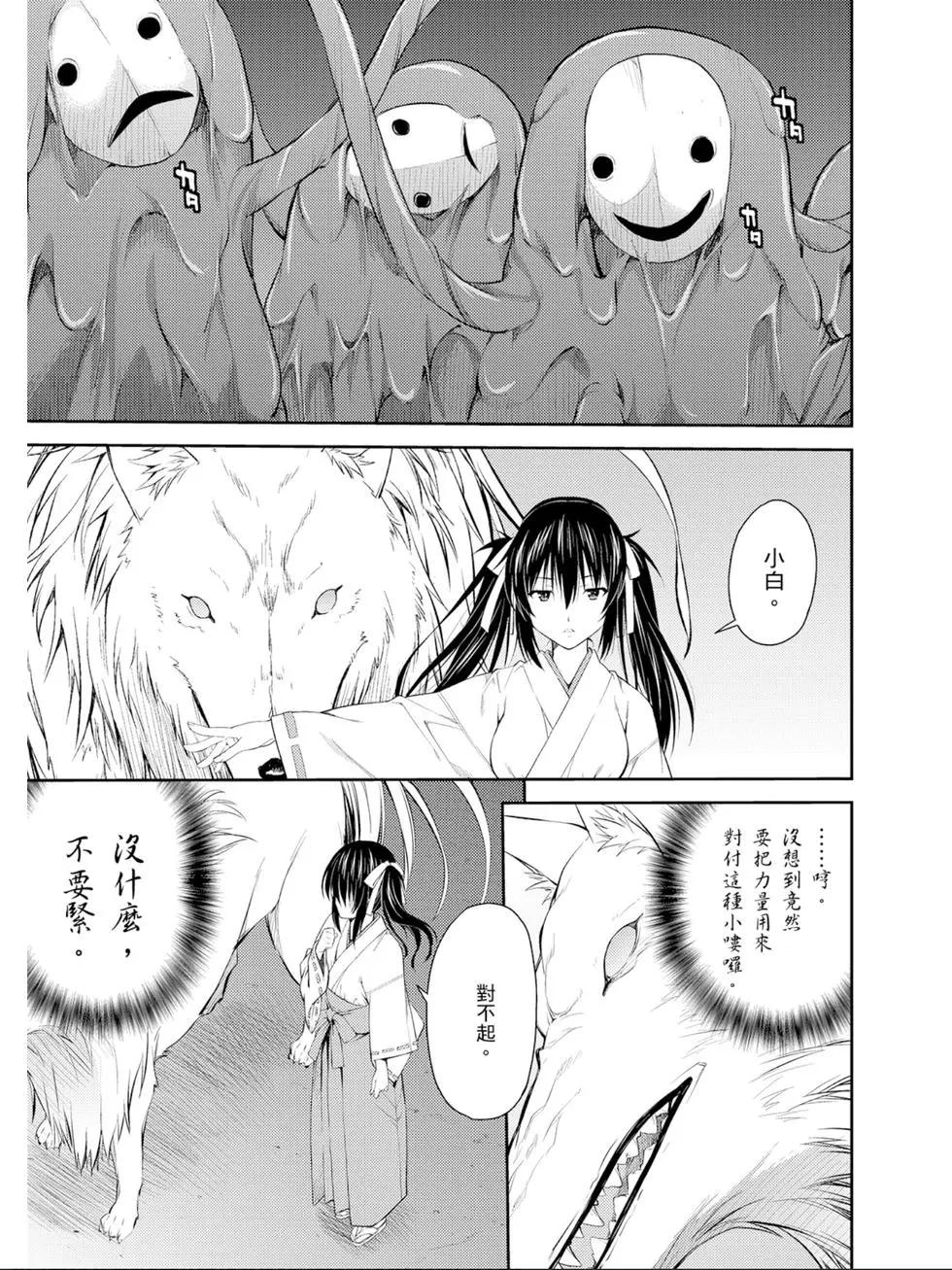 《ISUCA依丝卡》第05卷 第14页