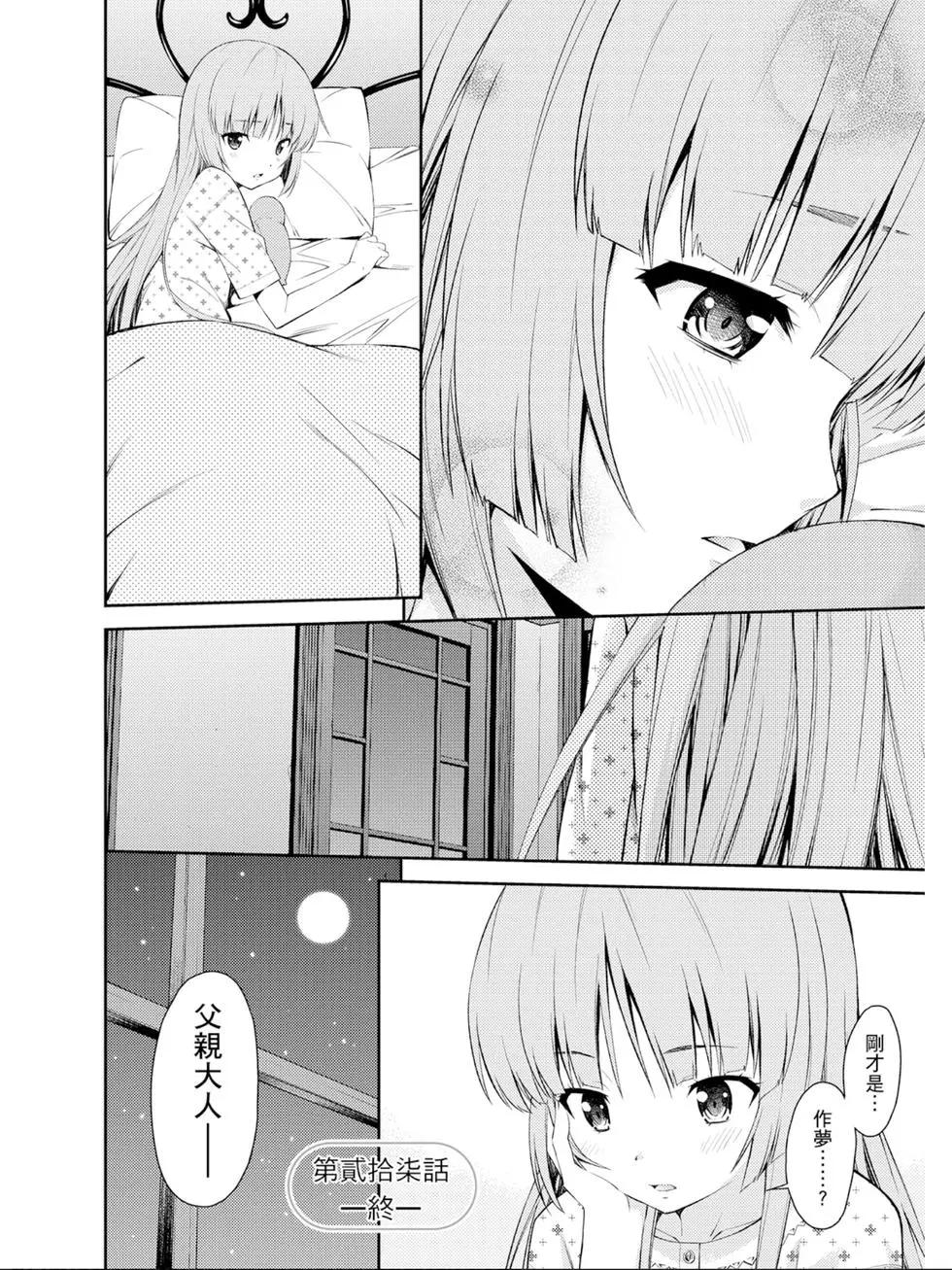 《ISUCA依丝卡》第05卷 第19页