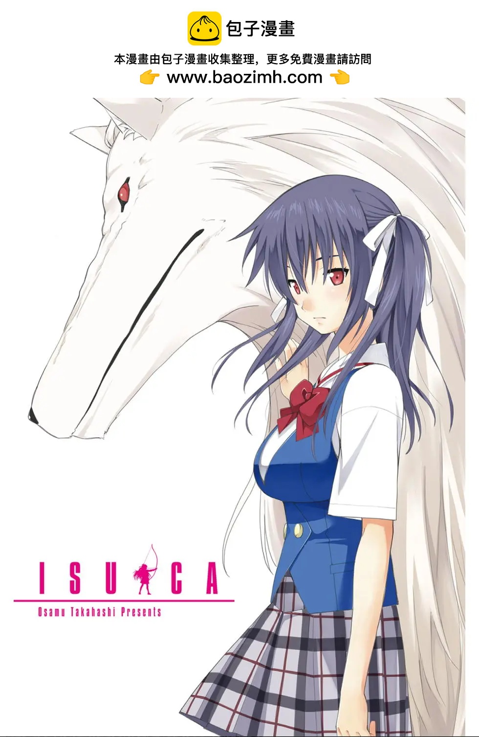 《ISUCA依丝卡》第05卷 第2页