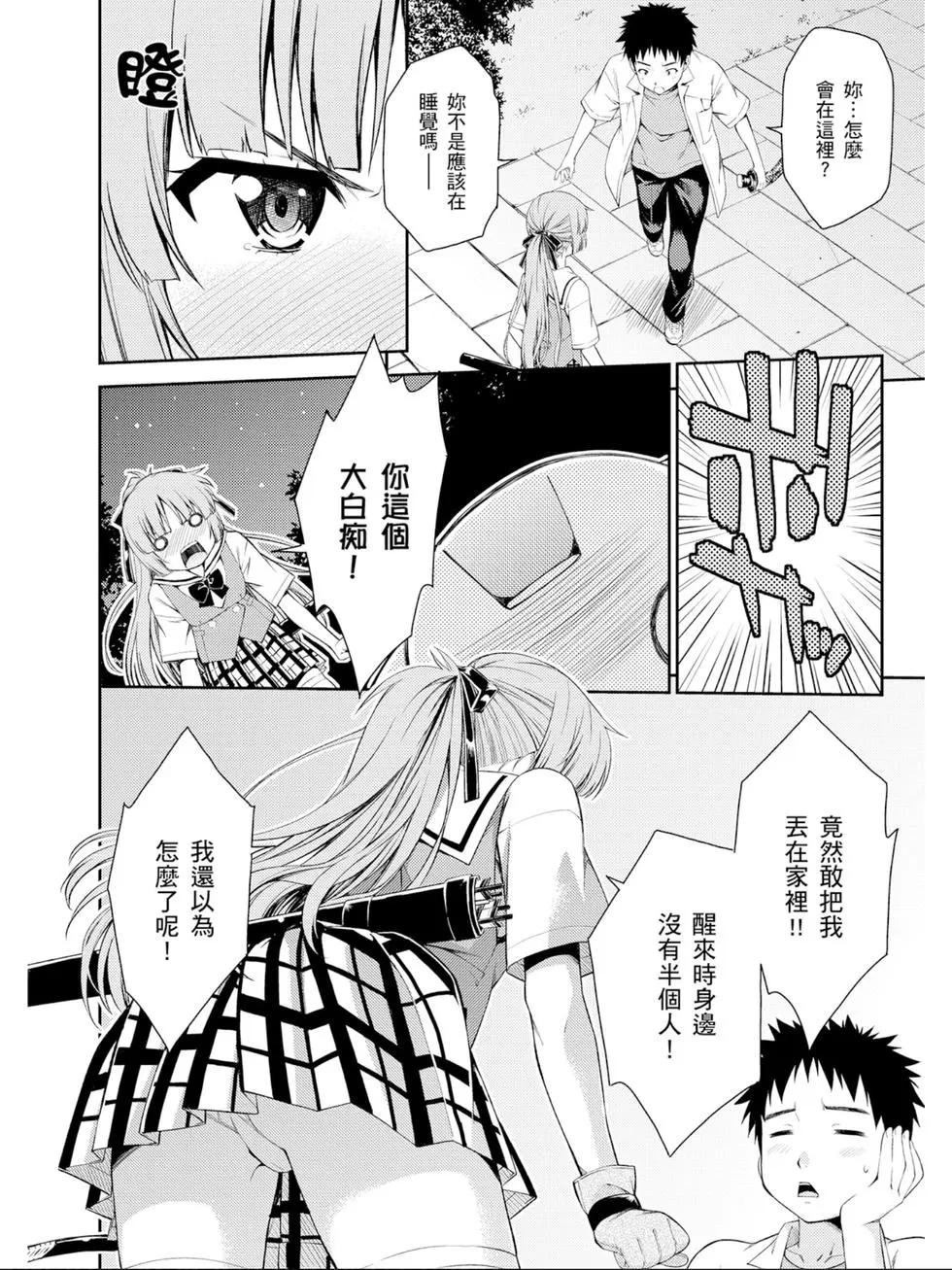 《ISUCA依丝卡》第05卷 第31页
