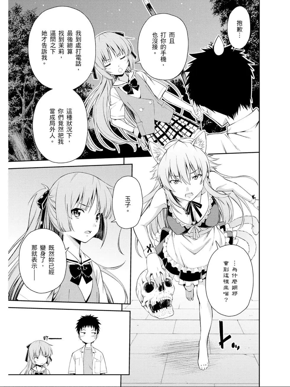 《ISUCA依丝卡》第05卷 第32页