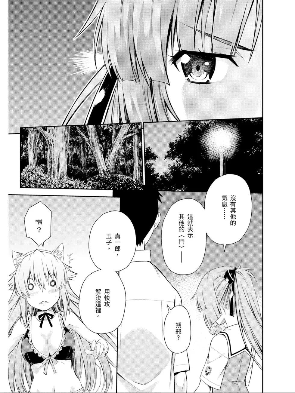 《ISUCA依丝卡》第05卷 第34页