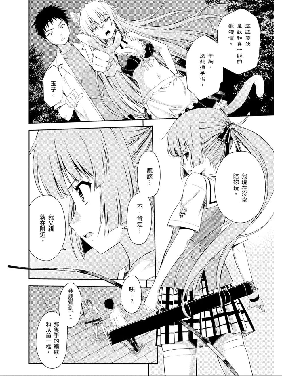 《ISUCA依丝卡》第05卷 第35页