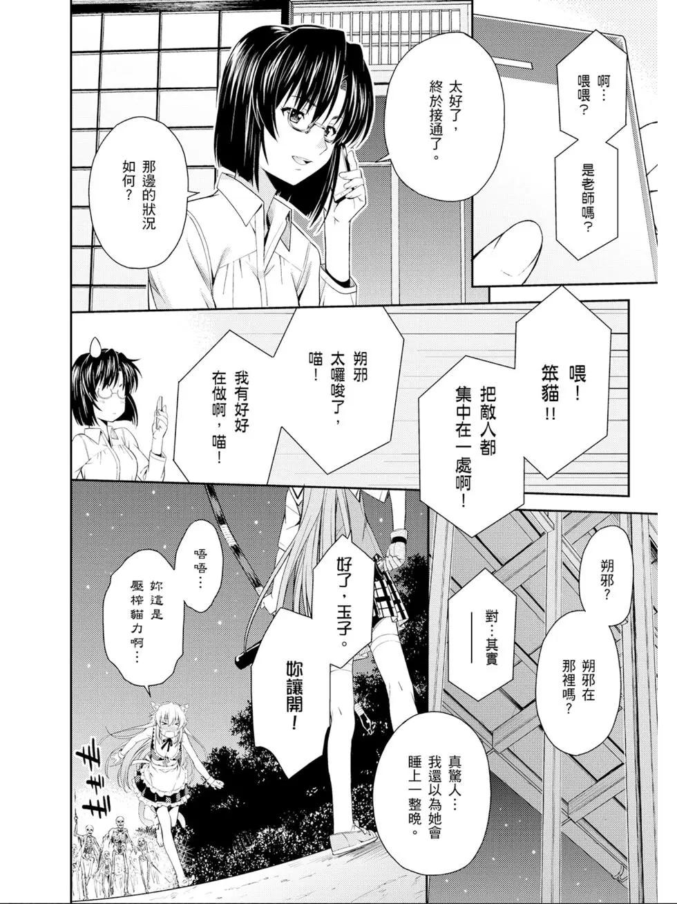 《ISUCA依丝卡》第05卷 第37页