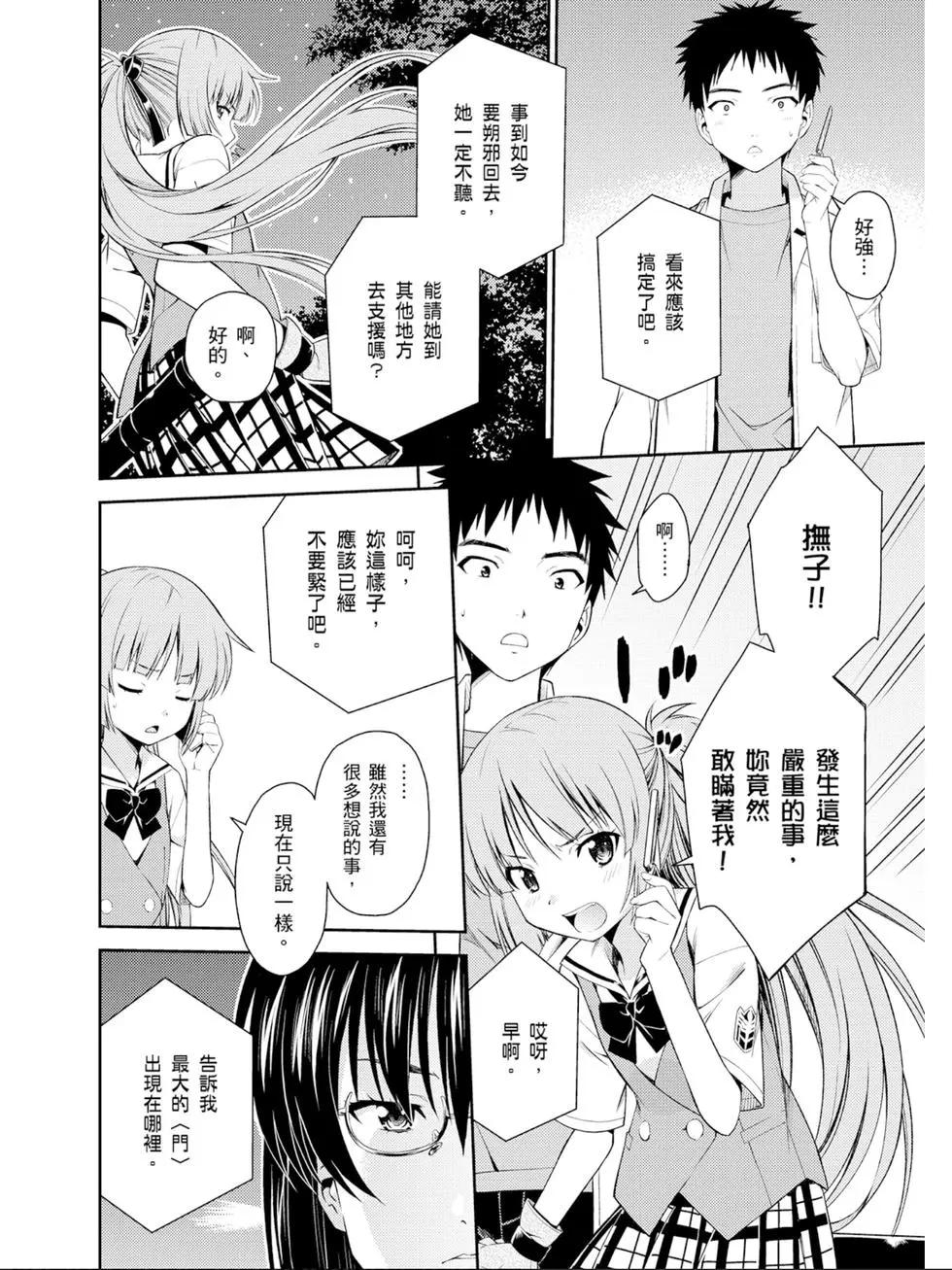 《ISUCA依丝卡》第05卷 第39页