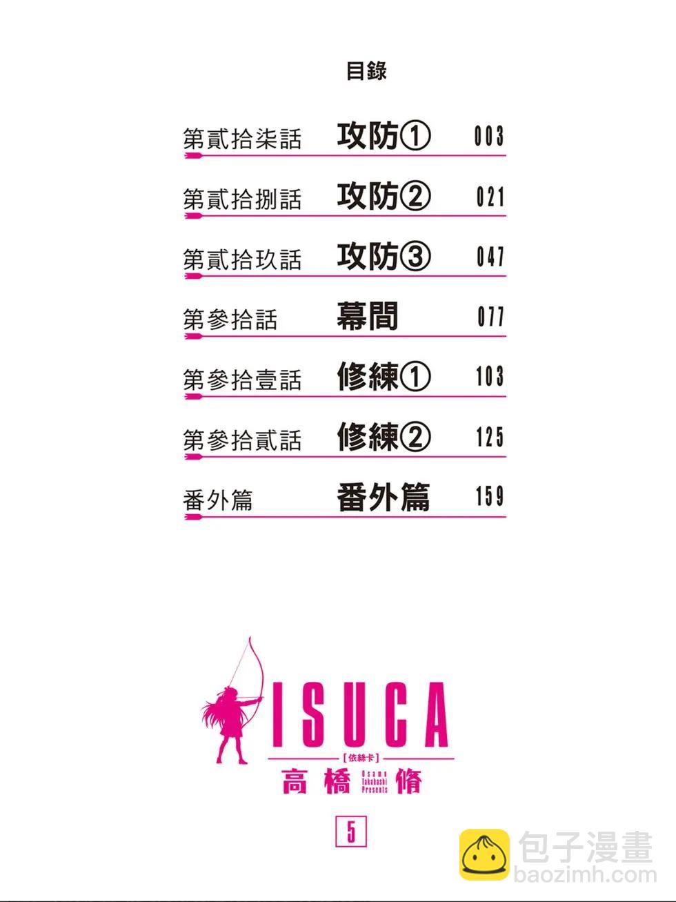 《ISUCA依丝卡》第05卷 第3页