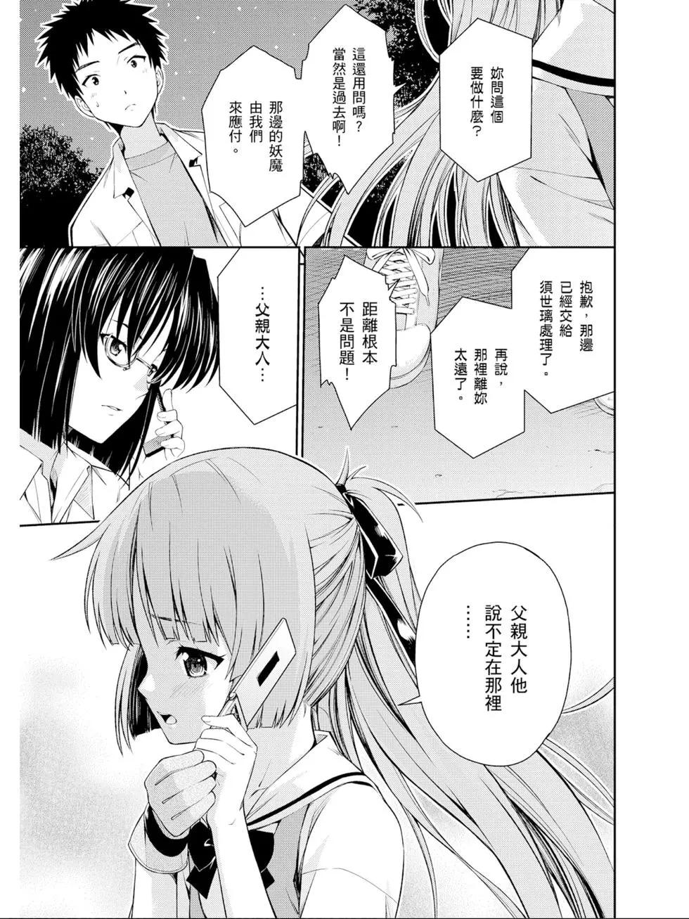 《ISUCA依丝卡》第05卷 第40页