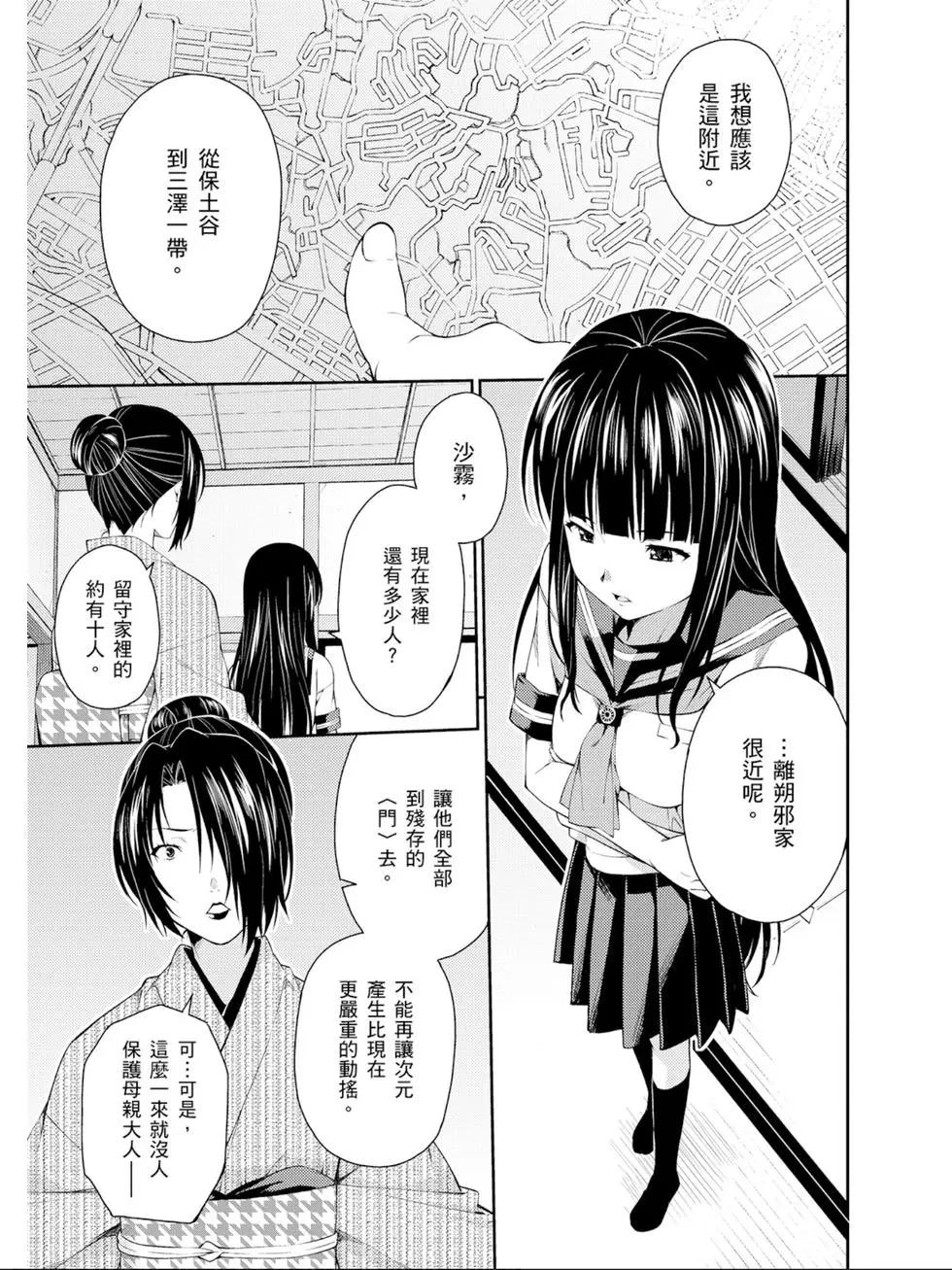 《ISUCA依丝卡》第05卷 第44页