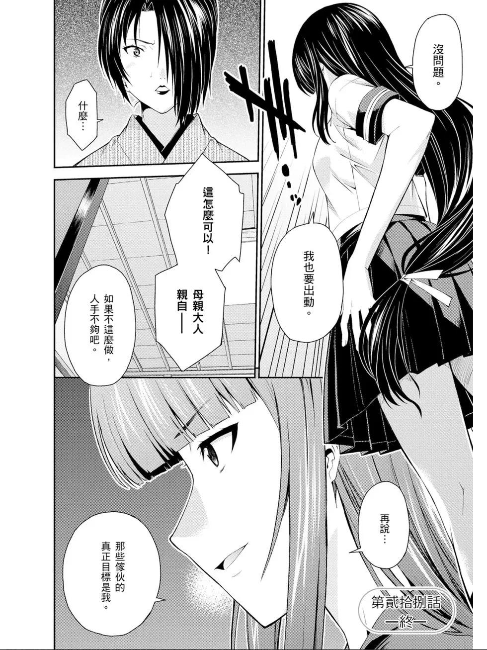 《ISUCA依丝卡》第05卷 第45页
