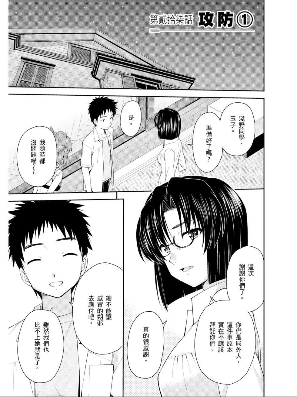 《ISUCA依丝卡》第05卷 第4页