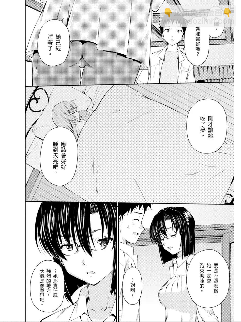 《ISUCA依丝卡》第05卷 第9页