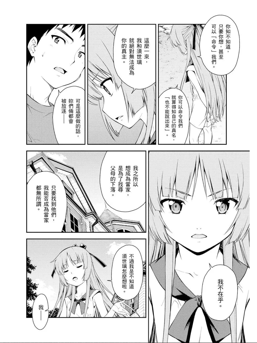 《ISUCA依丝卡》第07卷 第11页