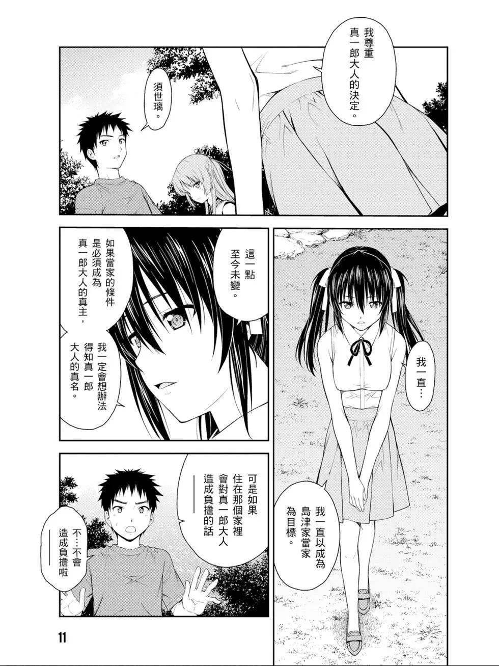 《ISUCA依丝卡》第07卷 第12页