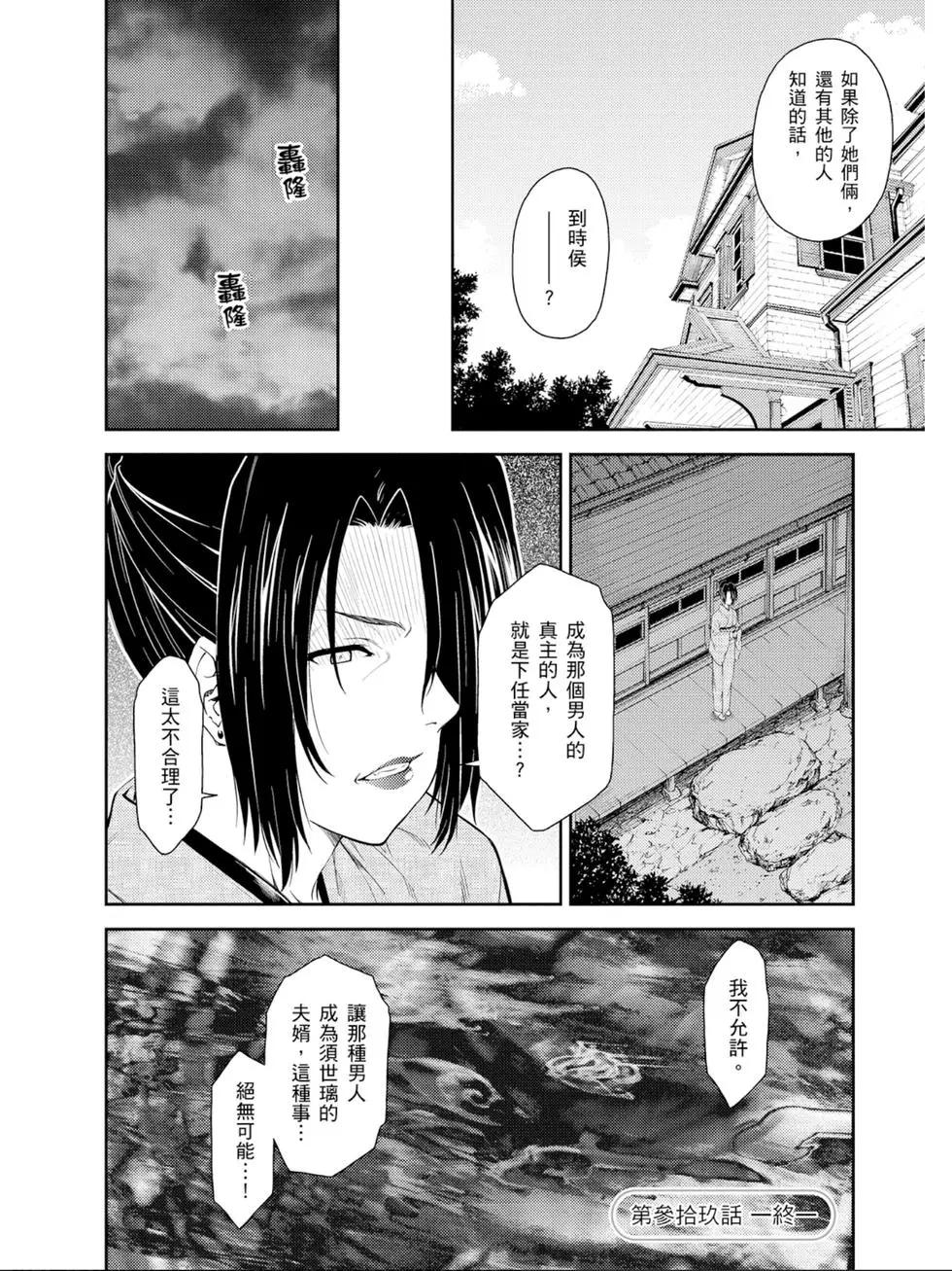 《ISUCA依丝卡》第07卷 第19页