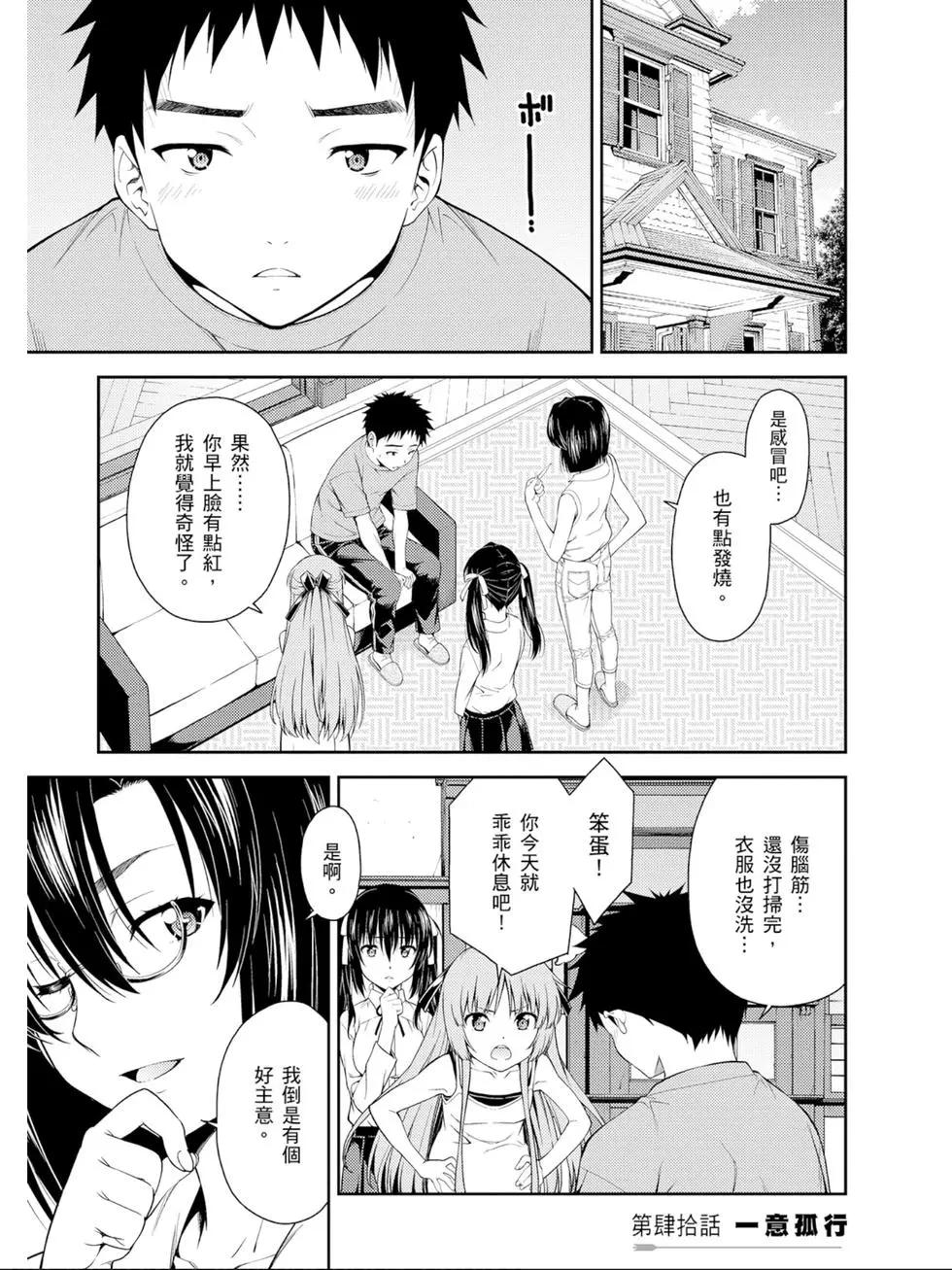 《ISUCA依丝卡》第07卷 第22页