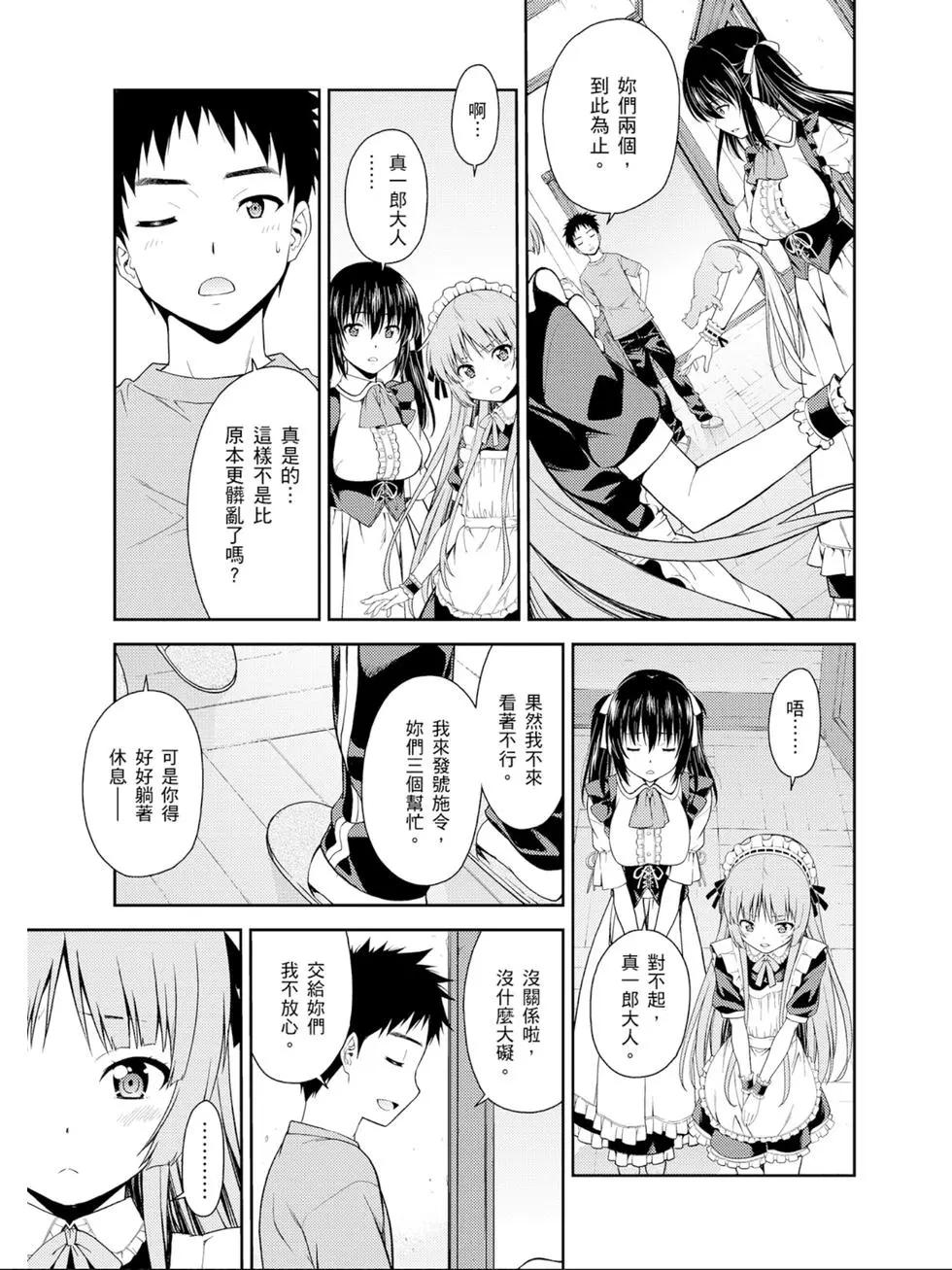 《ISUCA依丝卡》第07卷 第28页