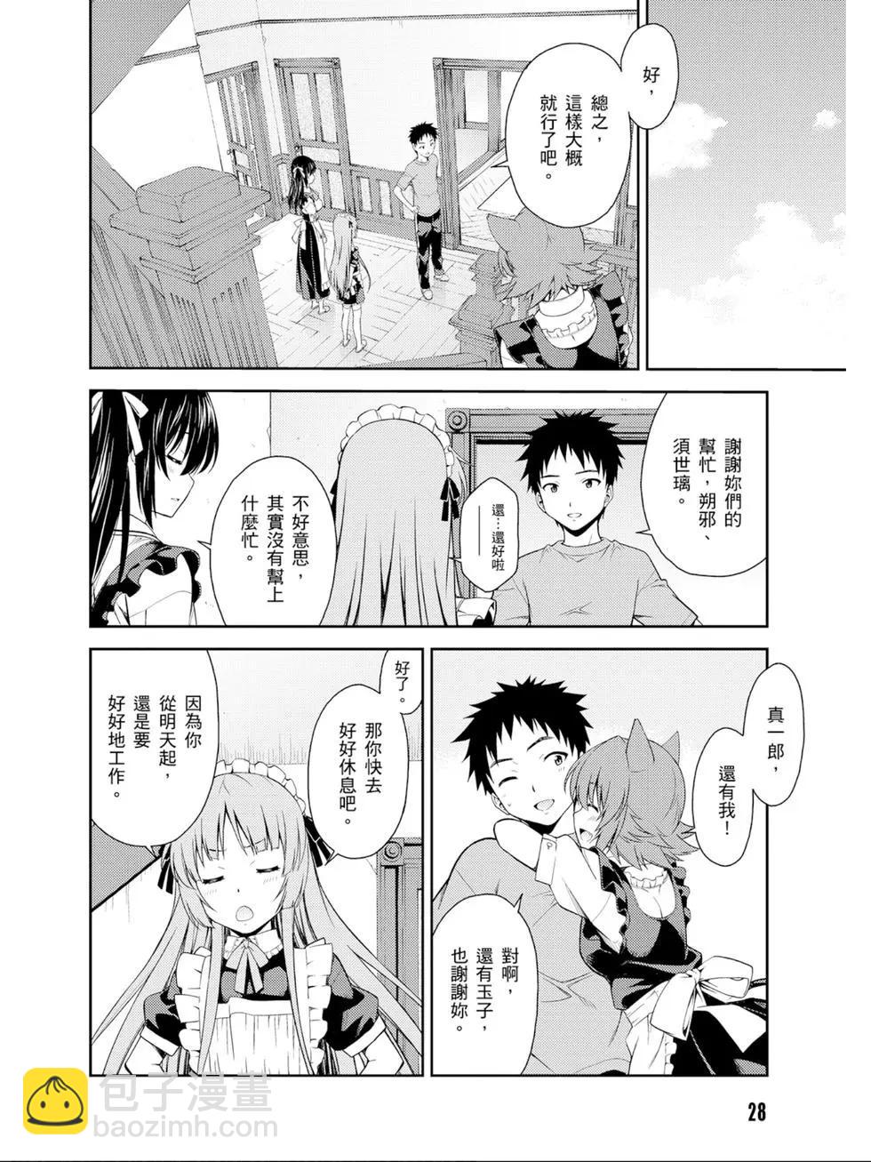 《ISUCA依丝卡》第07卷 第29页