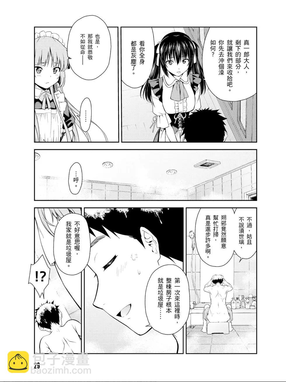 《ISUCA依丝卡》第07卷 第30页