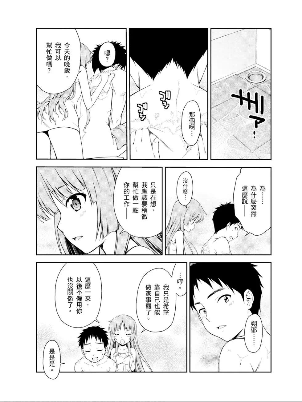《ISUCA依丝卡》第07卷 第32页