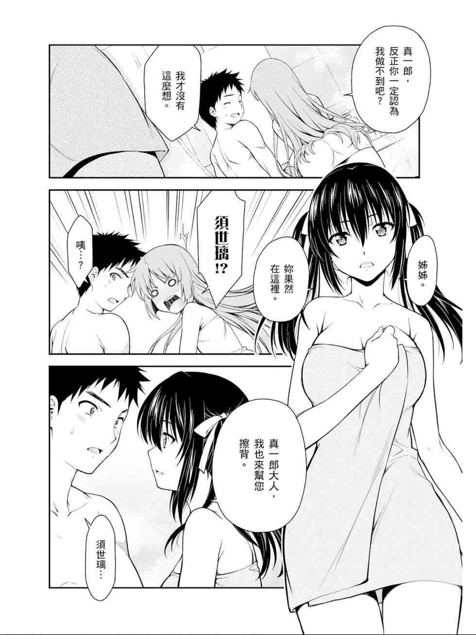 《ISUCA依丝卡》第07卷 第33页