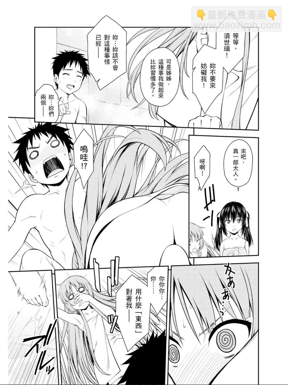 《ISUCA依丝卡》第07卷 第34页