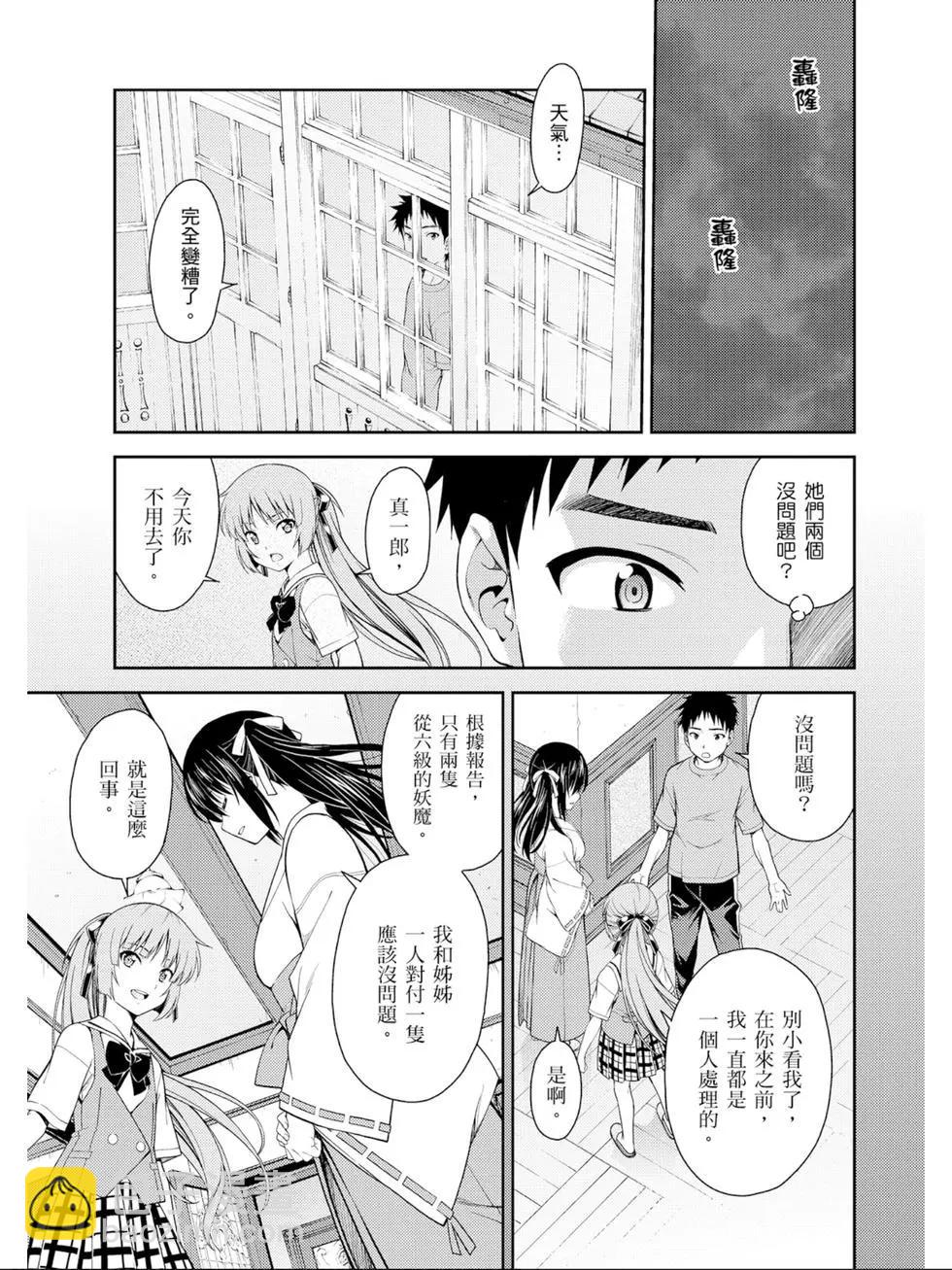 《ISUCA依丝卡》第07卷 第36页
