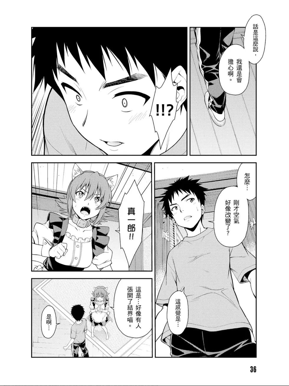 《ISUCA依丝卡》第07卷 第37页