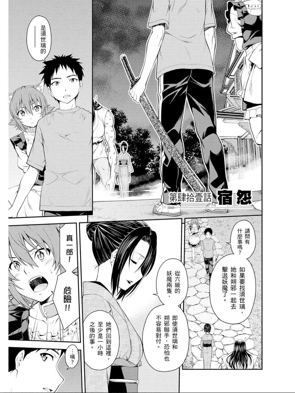 《ISUCA依丝卡》第07卷 第42页