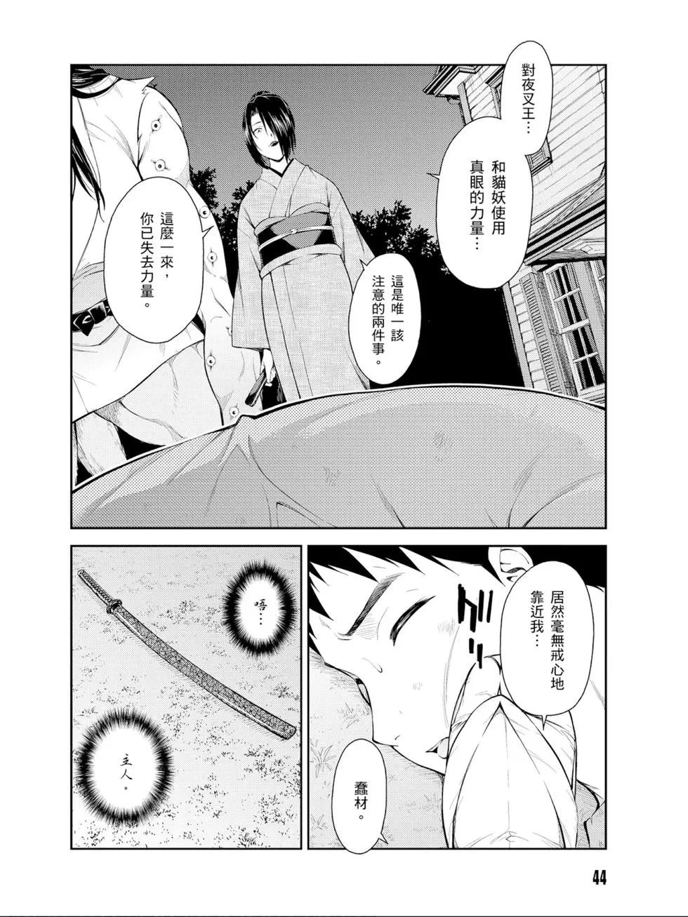 《ISUCA依丝卡》第07卷 第45页