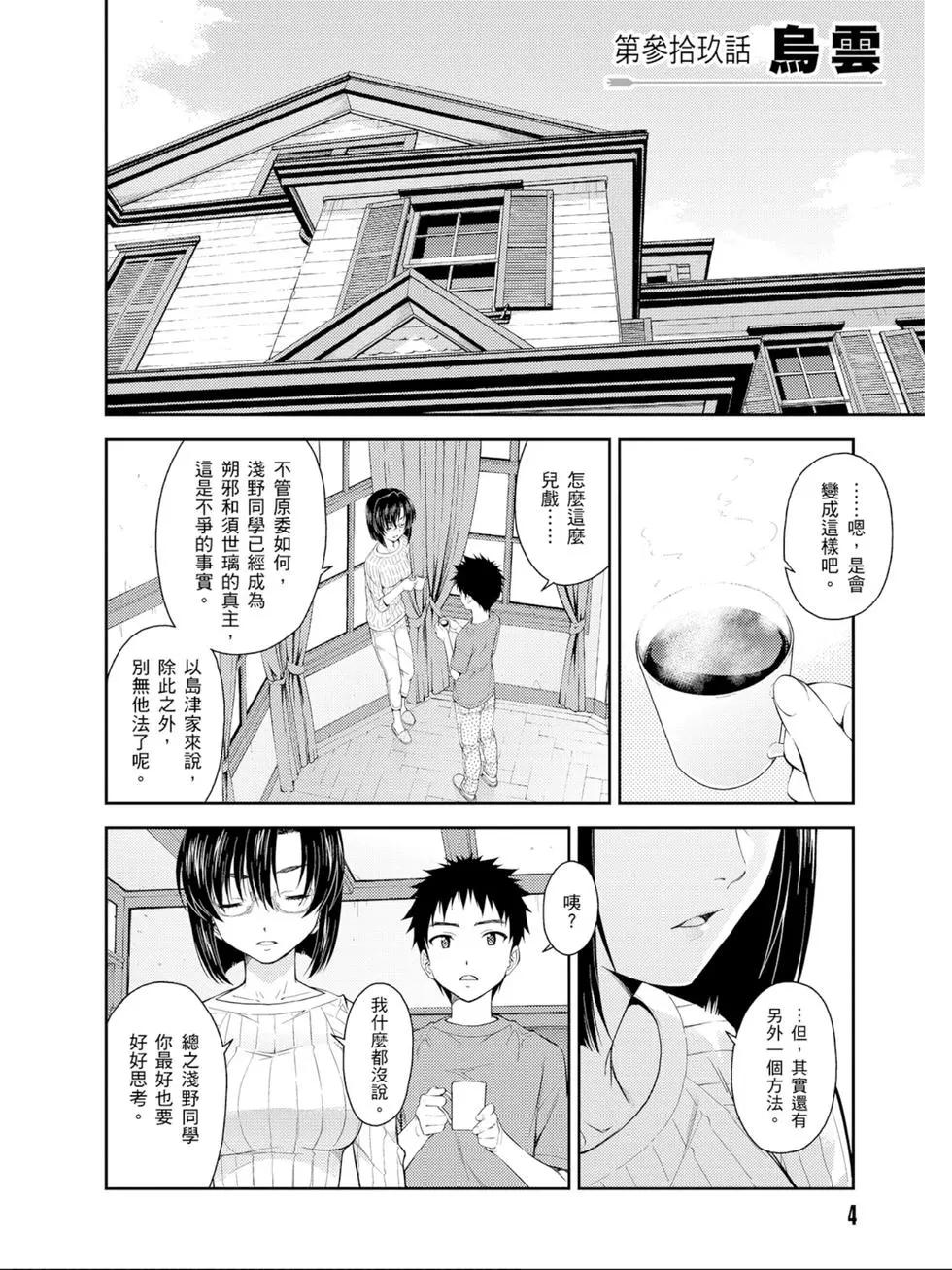 《ISUCA依丝卡》第07卷 第5页