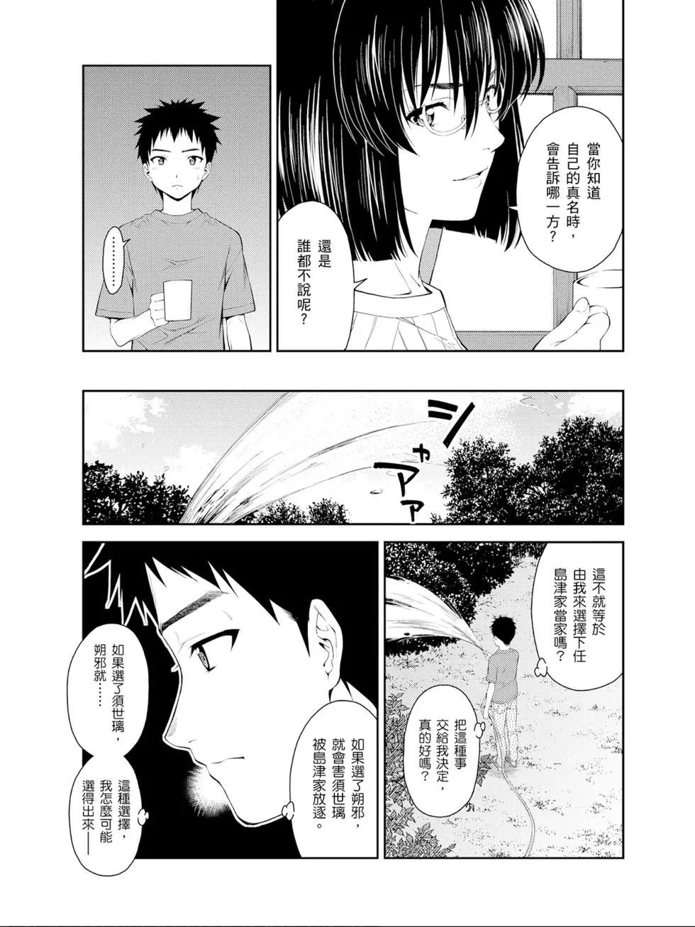 《ISUCA依丝卡》第07卷 第6页