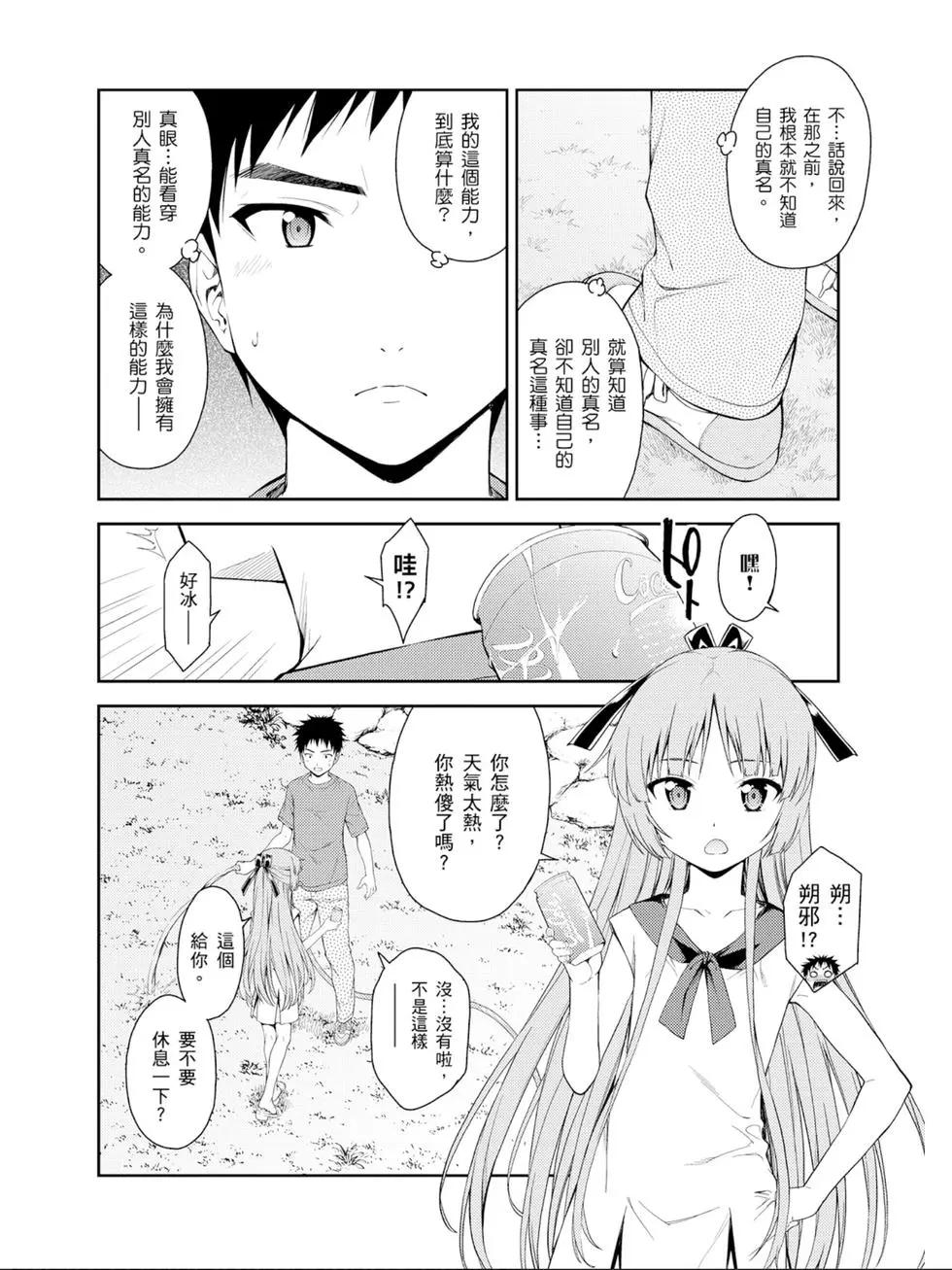 《ISUCA依丝卡》第07卷 第7页
