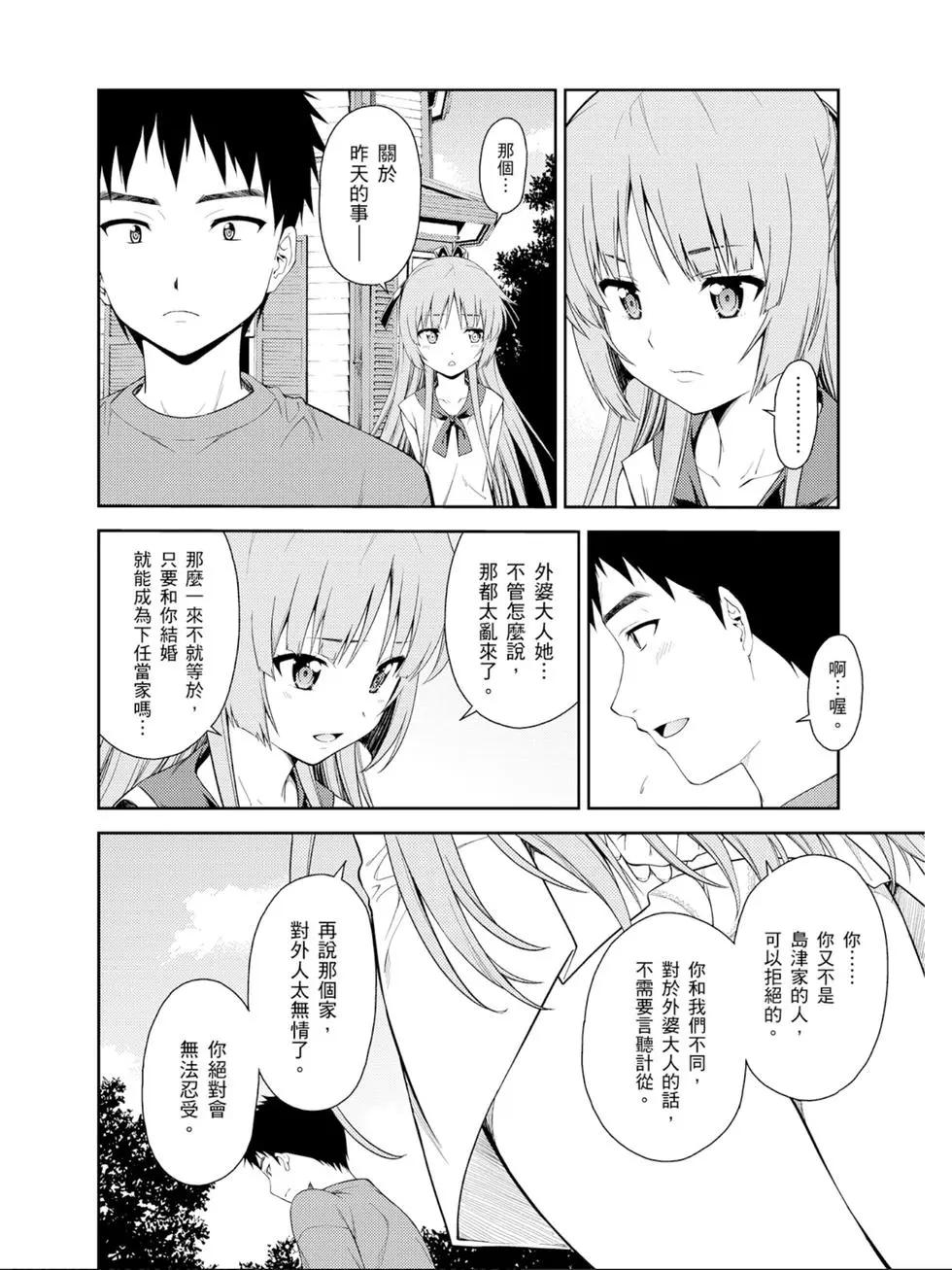 《ISUCA依丝卡》第07卷 第9页
