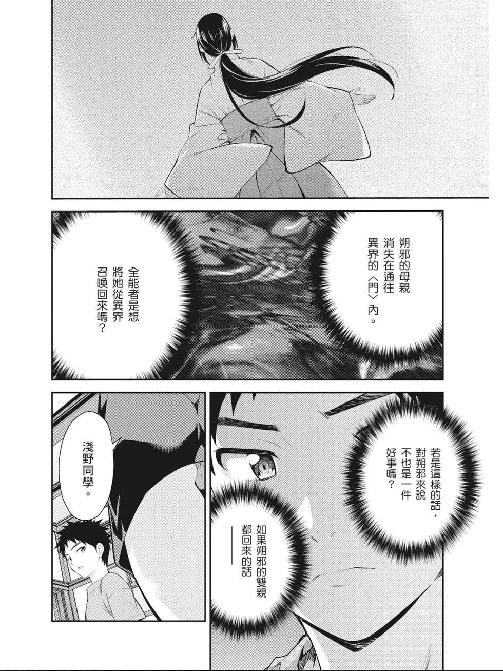 《ISUCA依丝卡》第09卷 第11页
