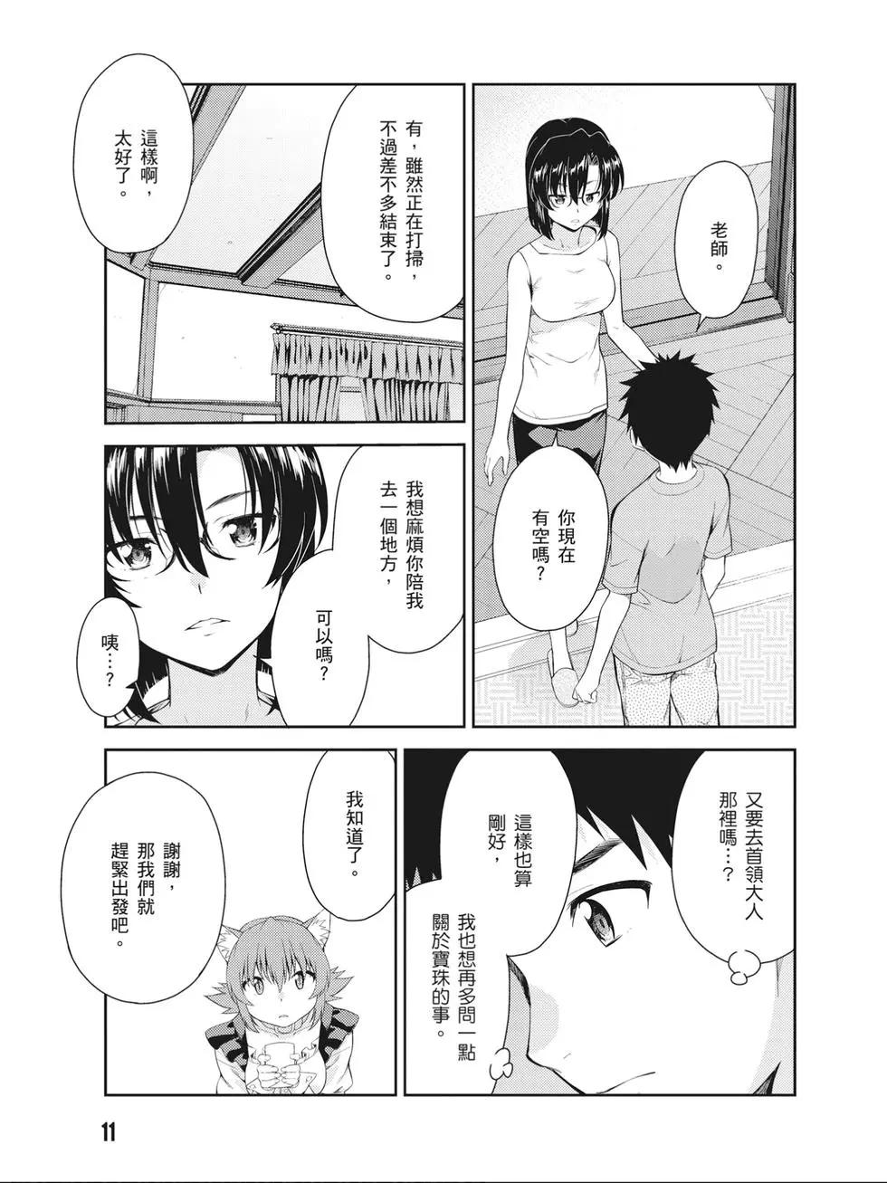 《ISUCA依丝卡》第09卷 第12页
