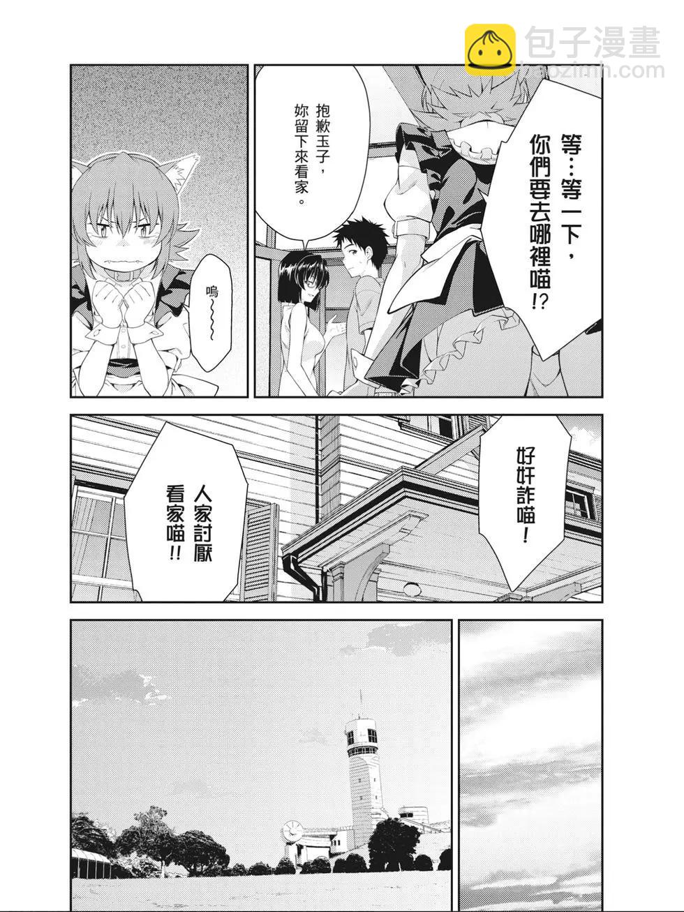 《ISUCA依丝卡》第09卷 第13页