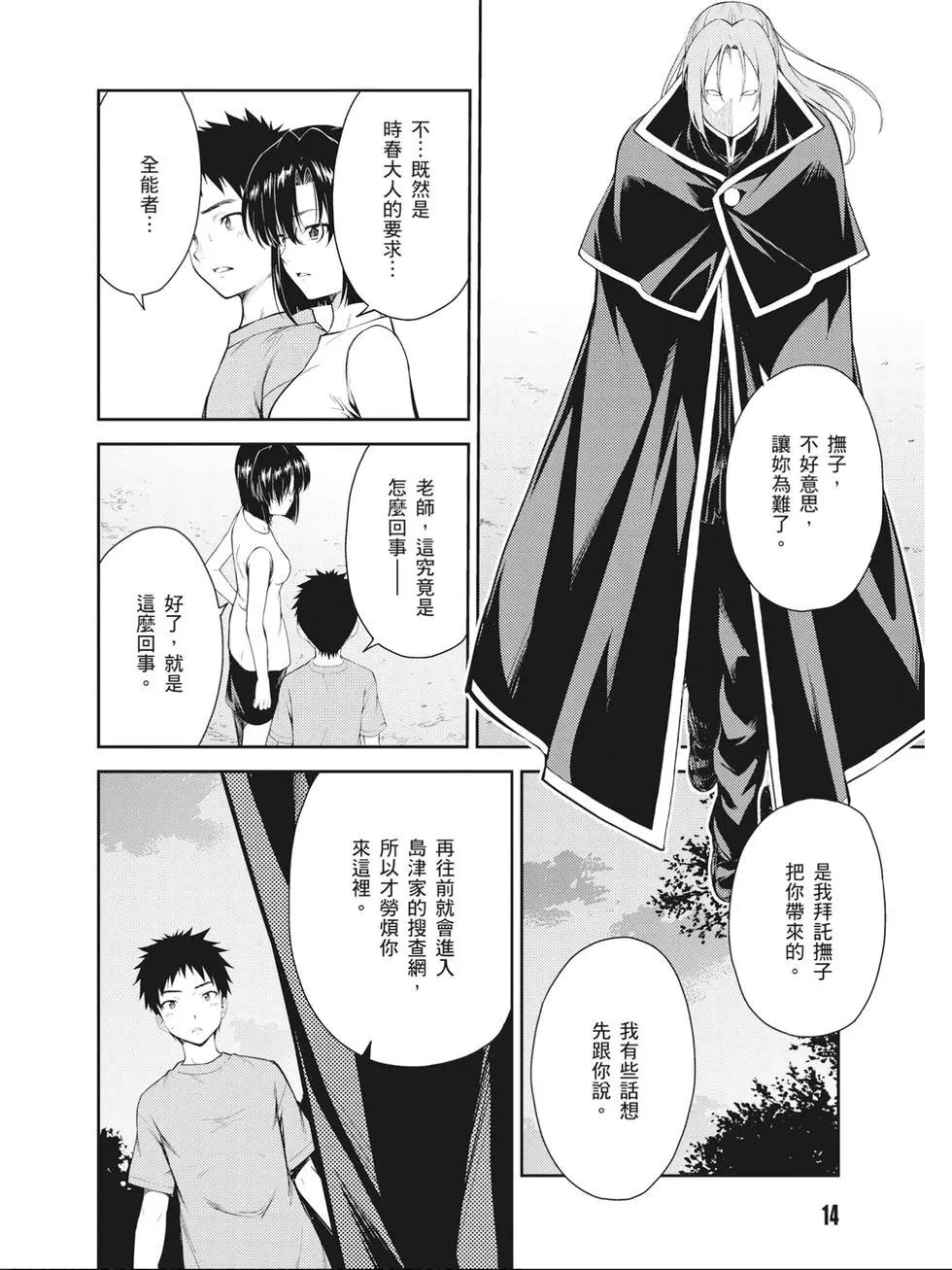 《ISUCA依丝卡》第09卷 第15页