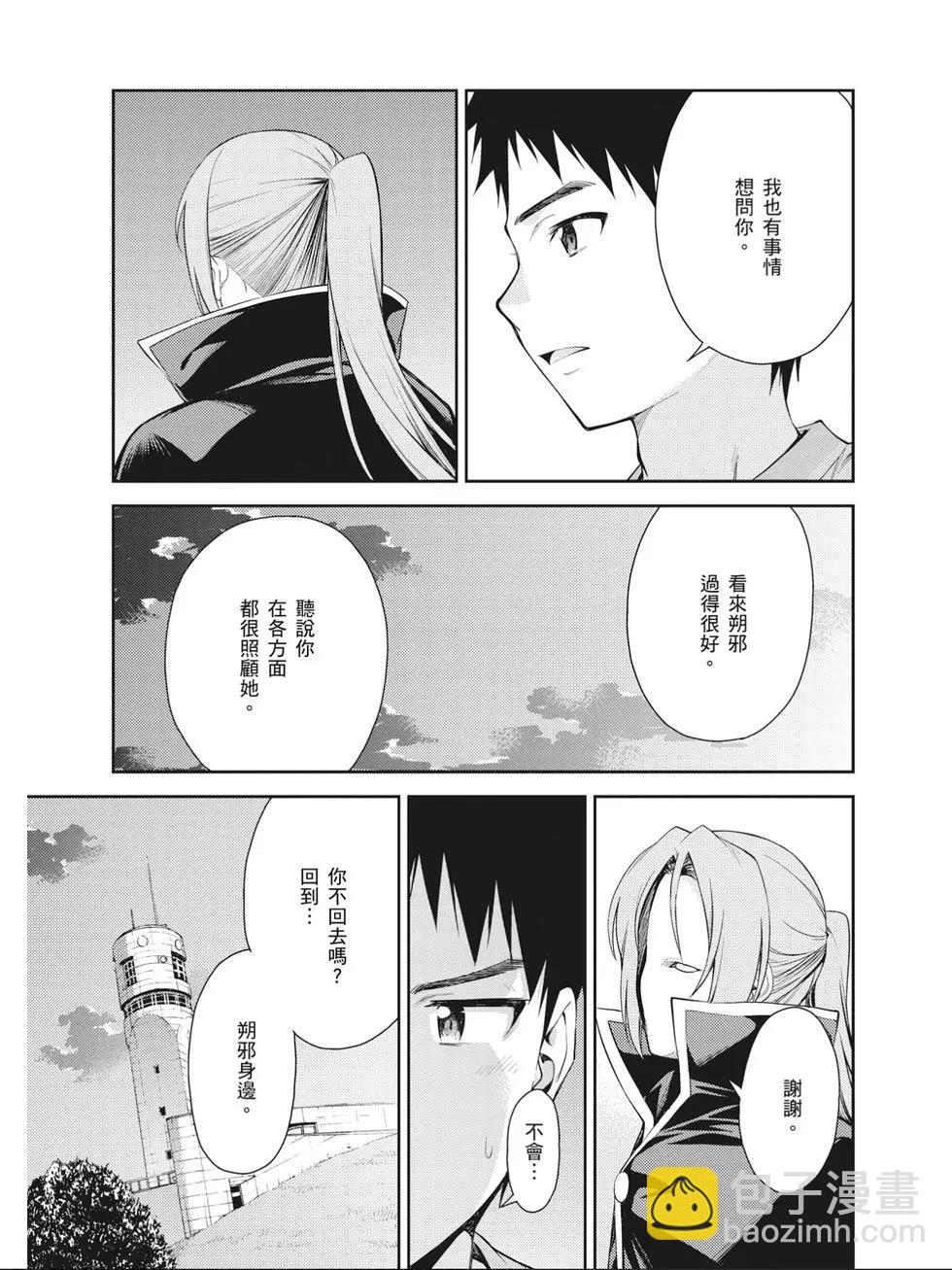 《ISUCA依丝卡》第09卷 第16页