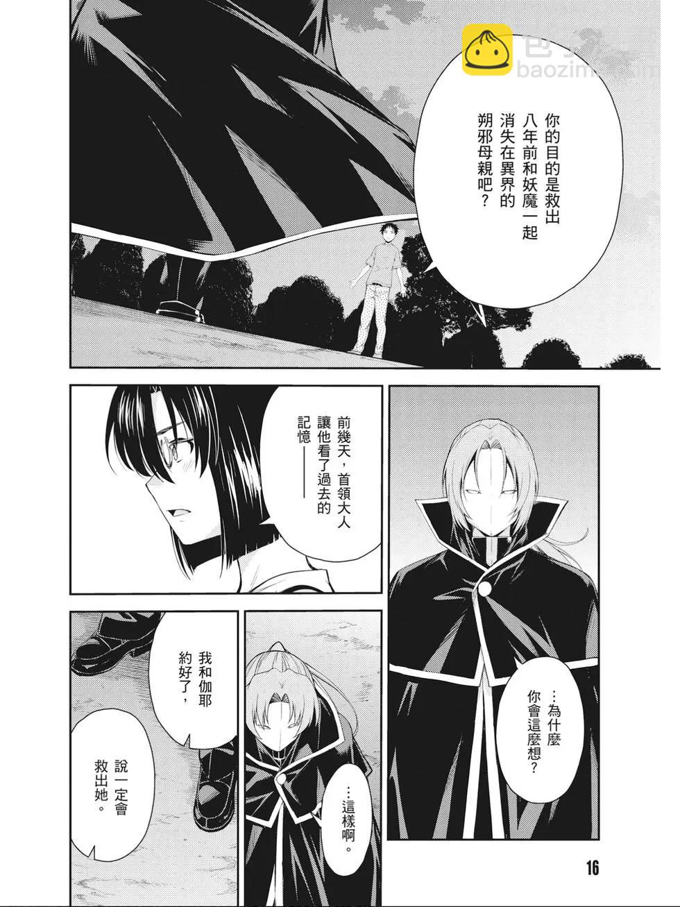 《ISUCA依丝卡》第09卷 第17页
