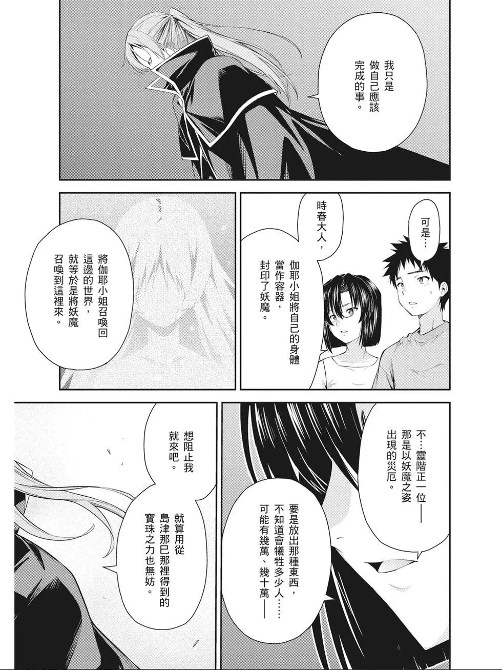《ISUCA依丝卡》第09卷 第18页