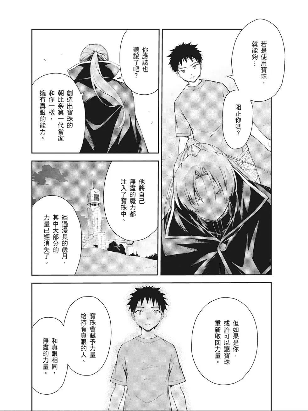 《ISUCA依丝卡》第09卷 第19页