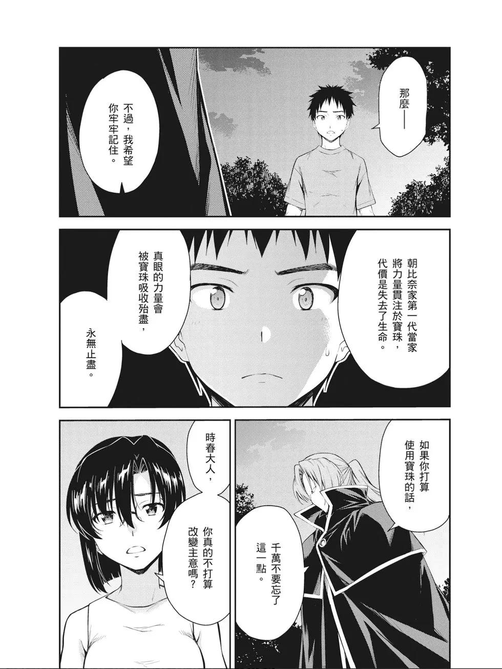 《ISUCA依丝卡》第09卷 第20页