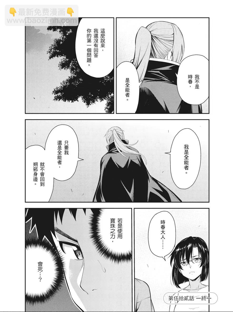 《ISUCA依丝卡》第09卷 第21页