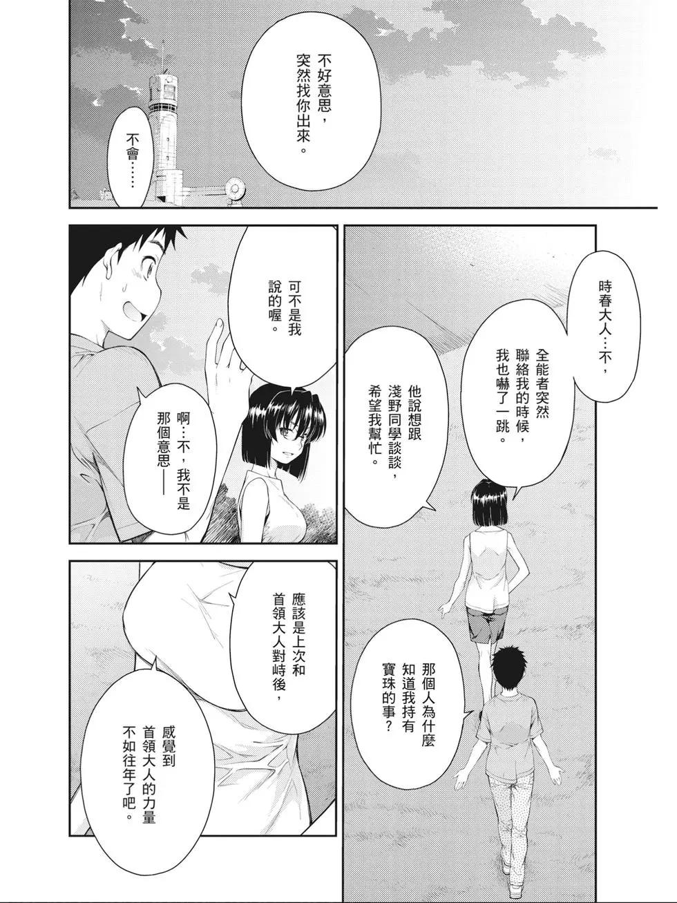 《ISUCA依丝卡》第09卷 第23页