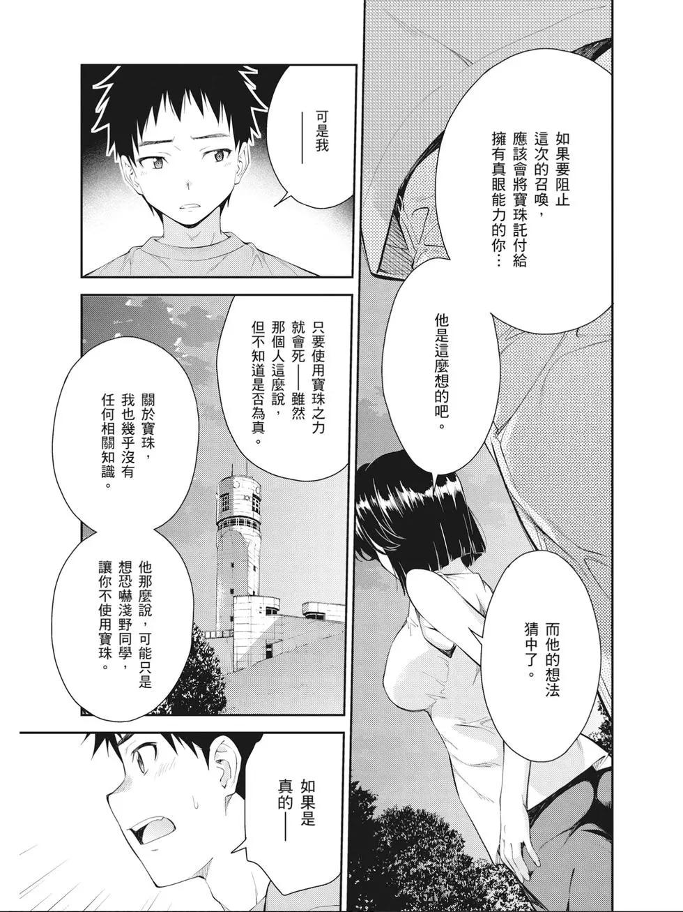 《ISUCA依丝卡》第09卷 第24页